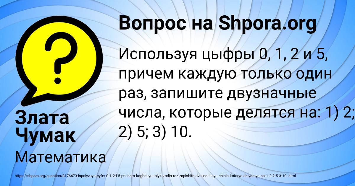 Картинка с текстом вопроса от пользователя Злата Чумак