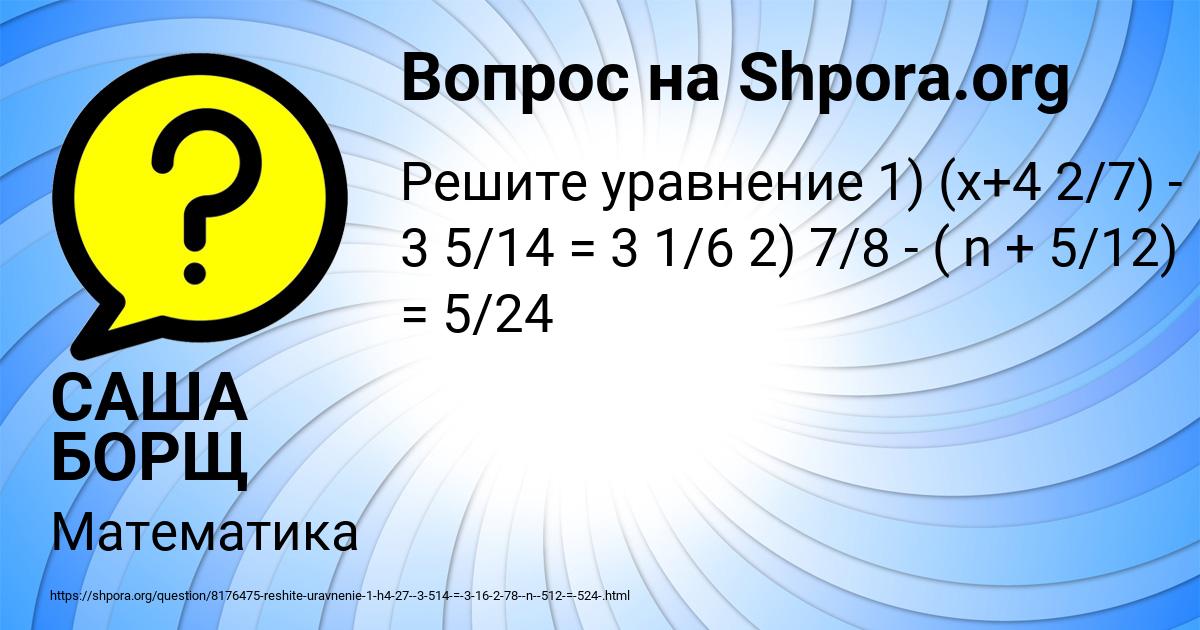 Картинка с текстом вопроса от пользователя САША БОРЩ