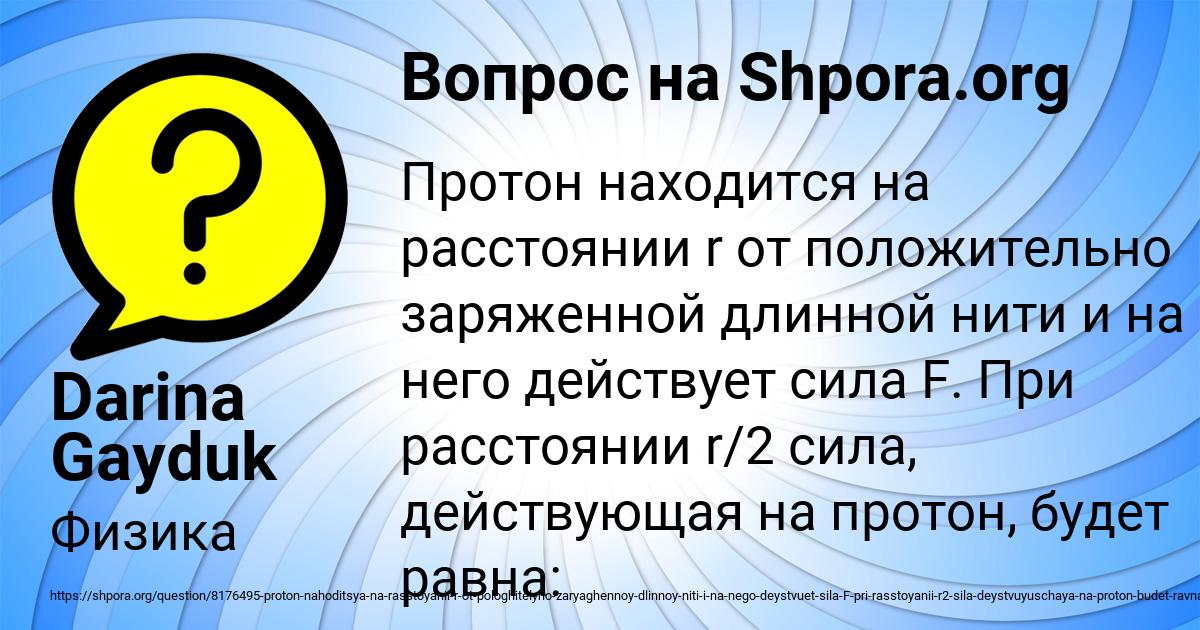 Картинка с текстом вопроса от пользователя Darina Gayduk