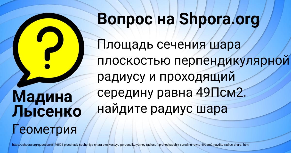 Картинка с текстом вопроса от пользователя Мадина Лысенко