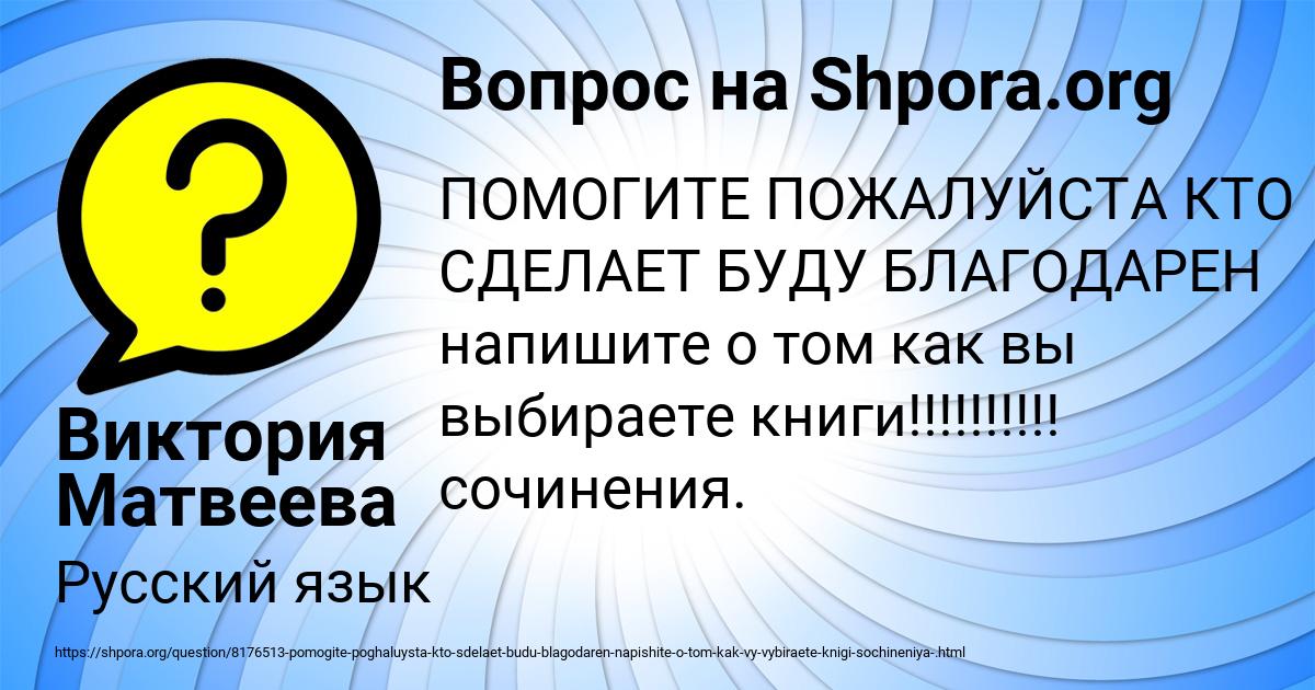 Картинка с текстом вопроса от пользователя Виктория Матвеева