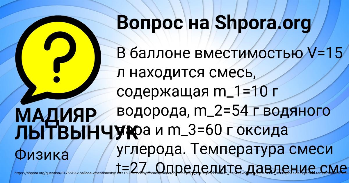 Картинка с текстом вопроса от пользователя МАДИЯР ЛЫТВЫНЧУК