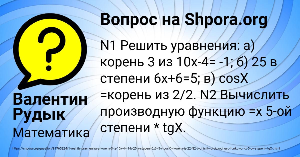 Картинка с текстом вопроса от пользователя Валентин Рудык