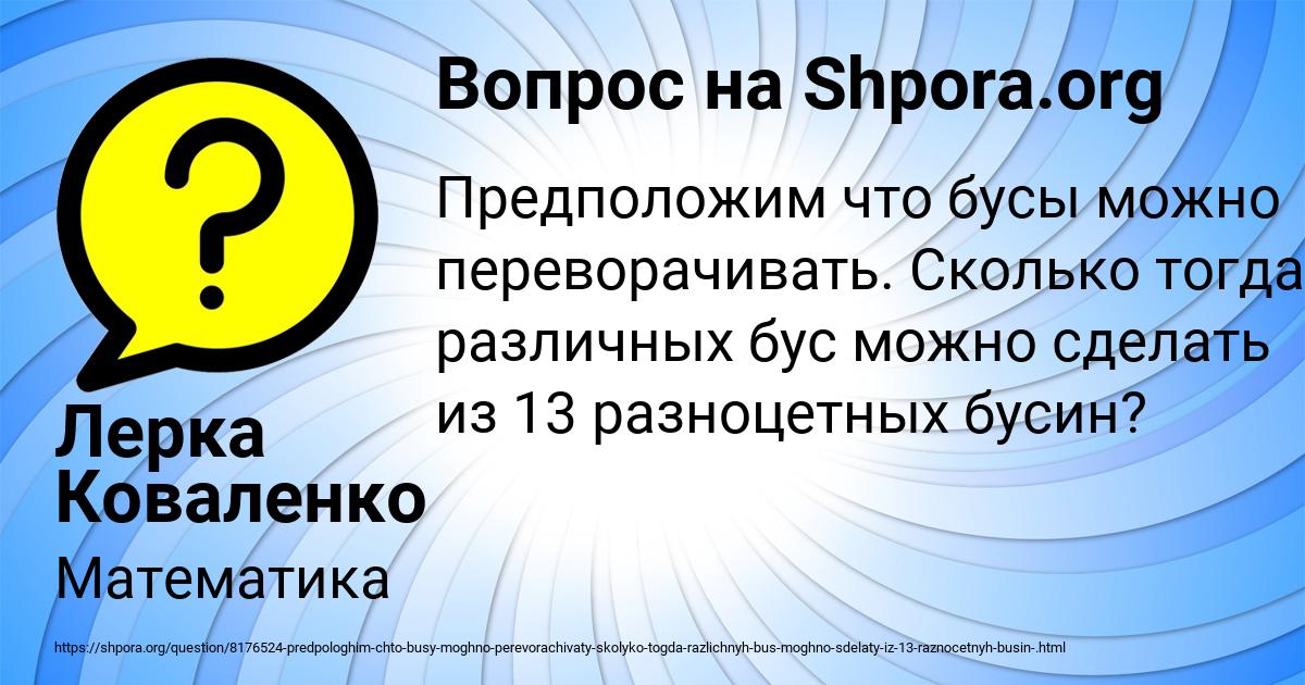 Картинка с текстом вопроса от пользователя Лерка Коваленко