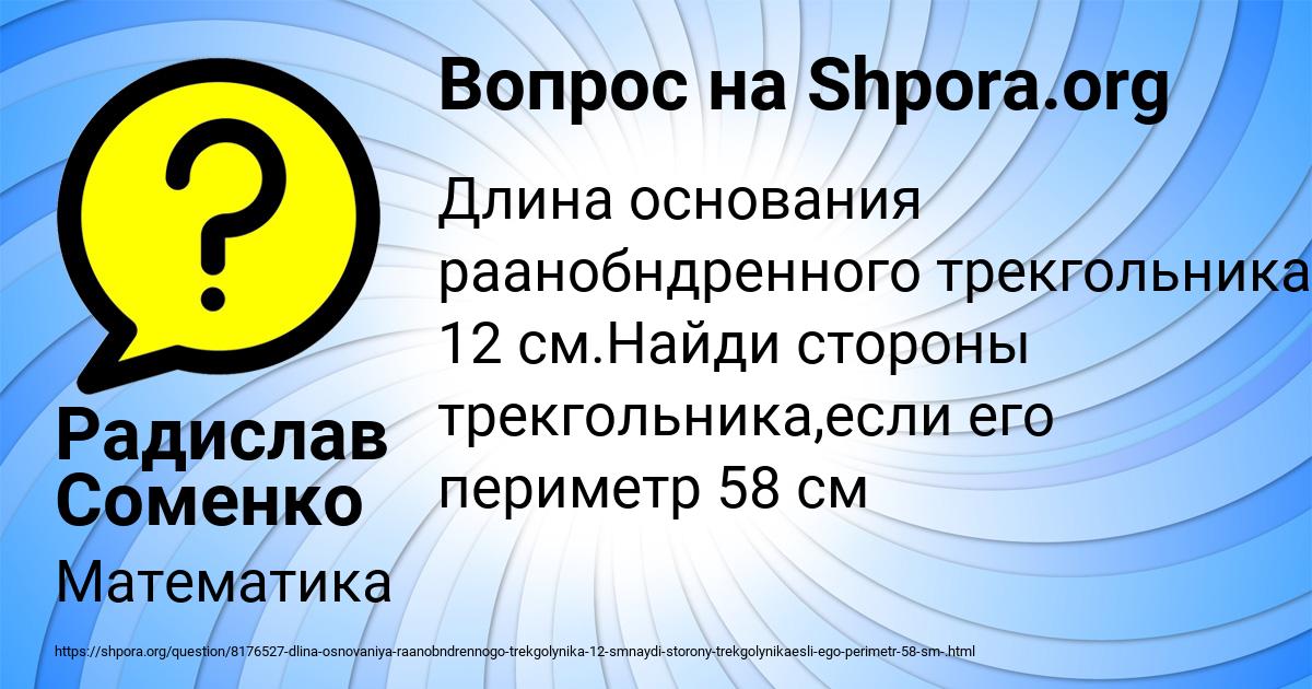 Картинка с текстом вопроса от пользователя Радислав Соменко