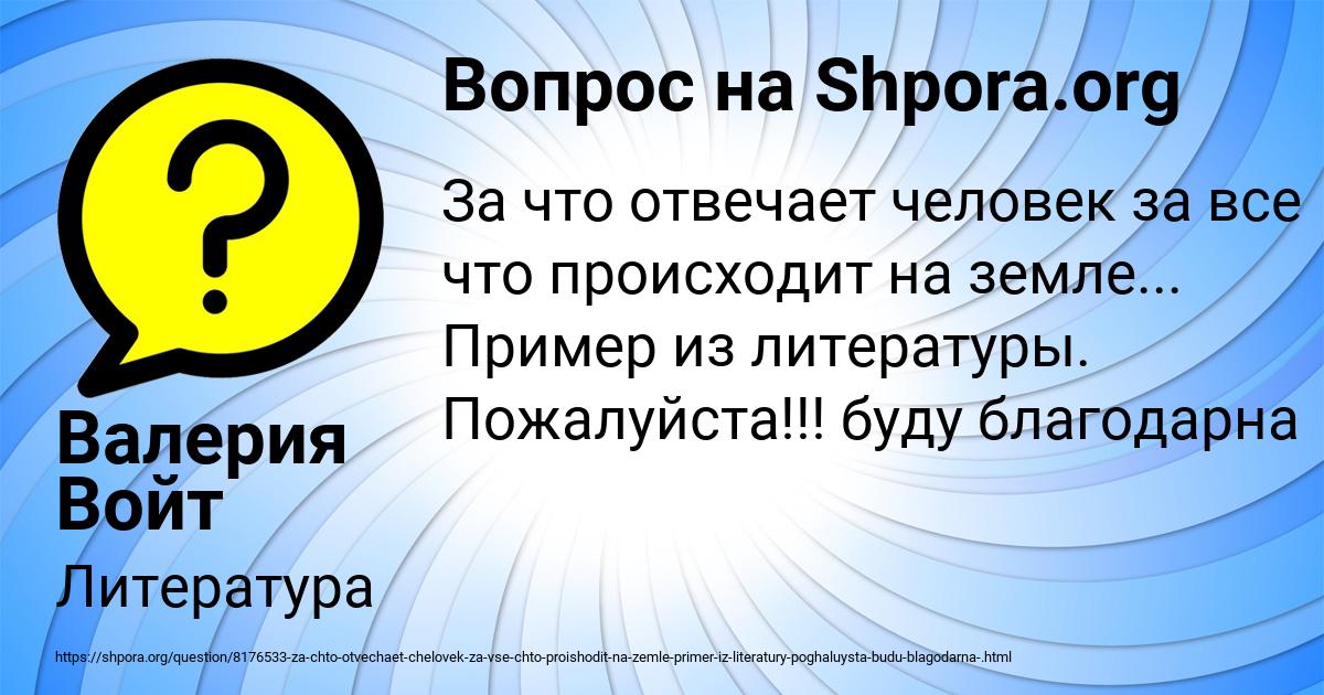Картинка с текстом вопроса от пользователя Валерия Войт