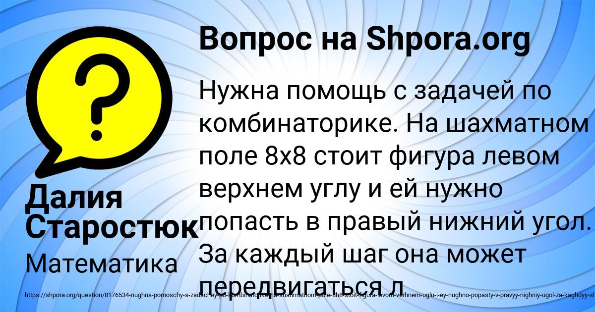 Картинка с текстом вопроса от пользователя Далия Старостюк