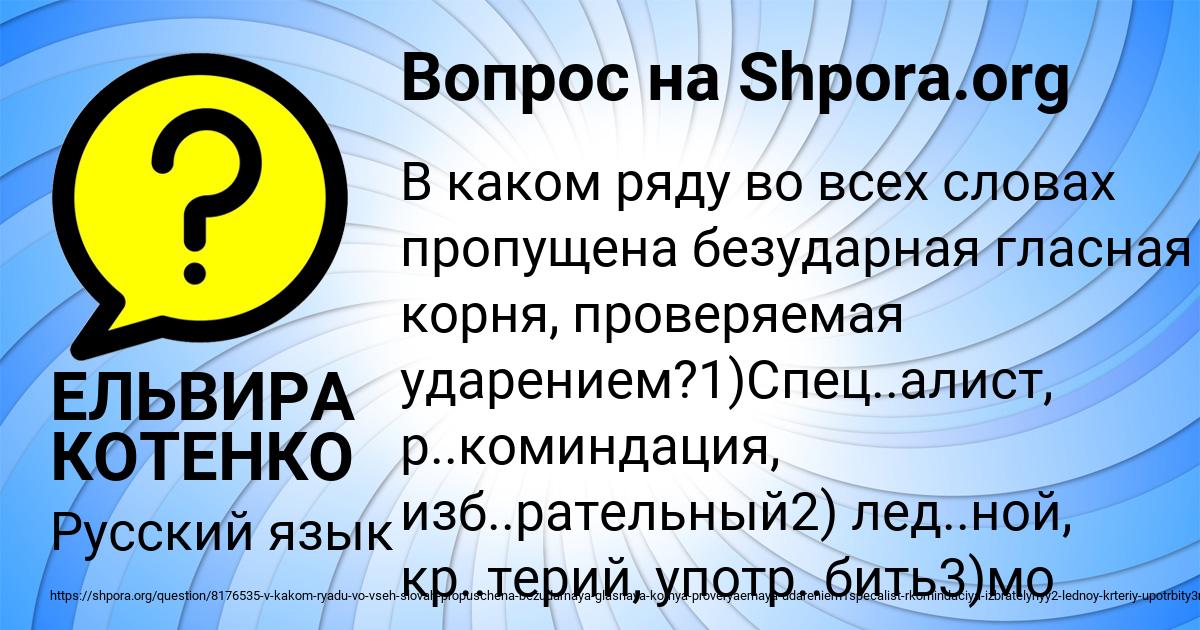 Картинка с текстом вопроса от пользователя ЕЛЬВИРА КОТЕНКО