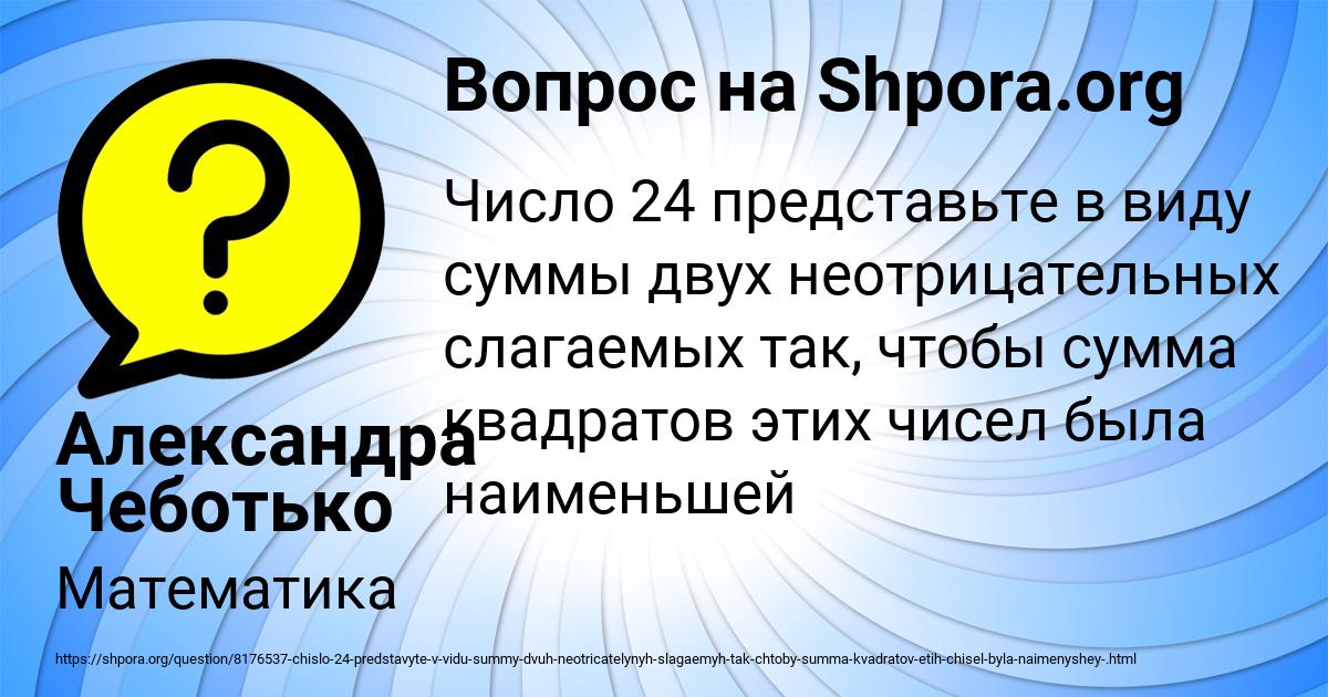 Картинка с текстом вопроса от пользователя Александра Чеботько