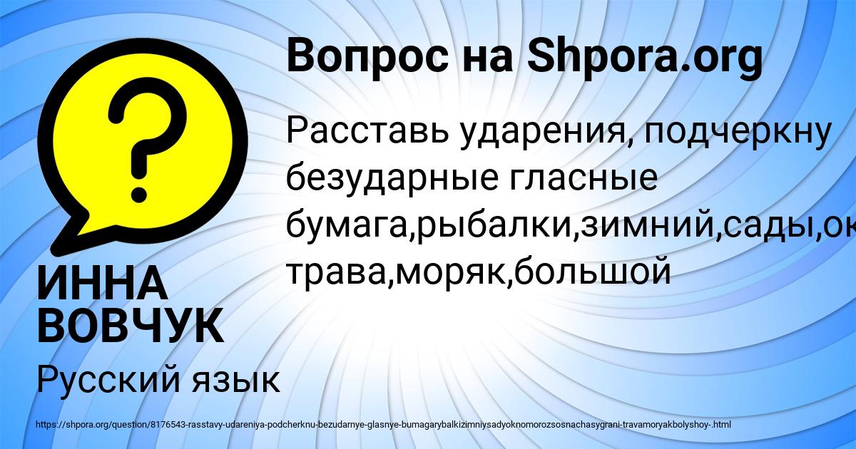 Картинка с текстом вопроса от пользователя ИННА ВОВЧУК