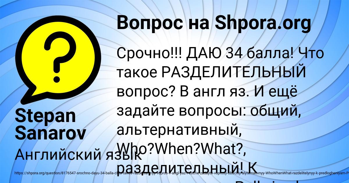 Картинка с текстом вопроса от пользователя Stepan Sanarov