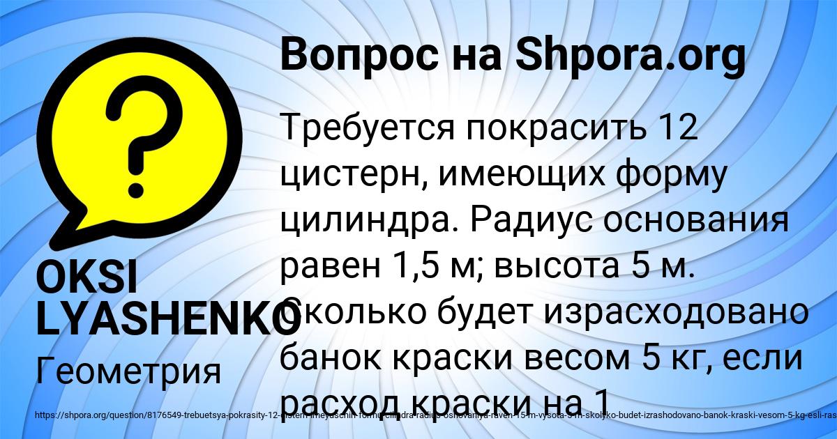 Картинка с текстом вопроса от пользователя OKSI LYASHENKO