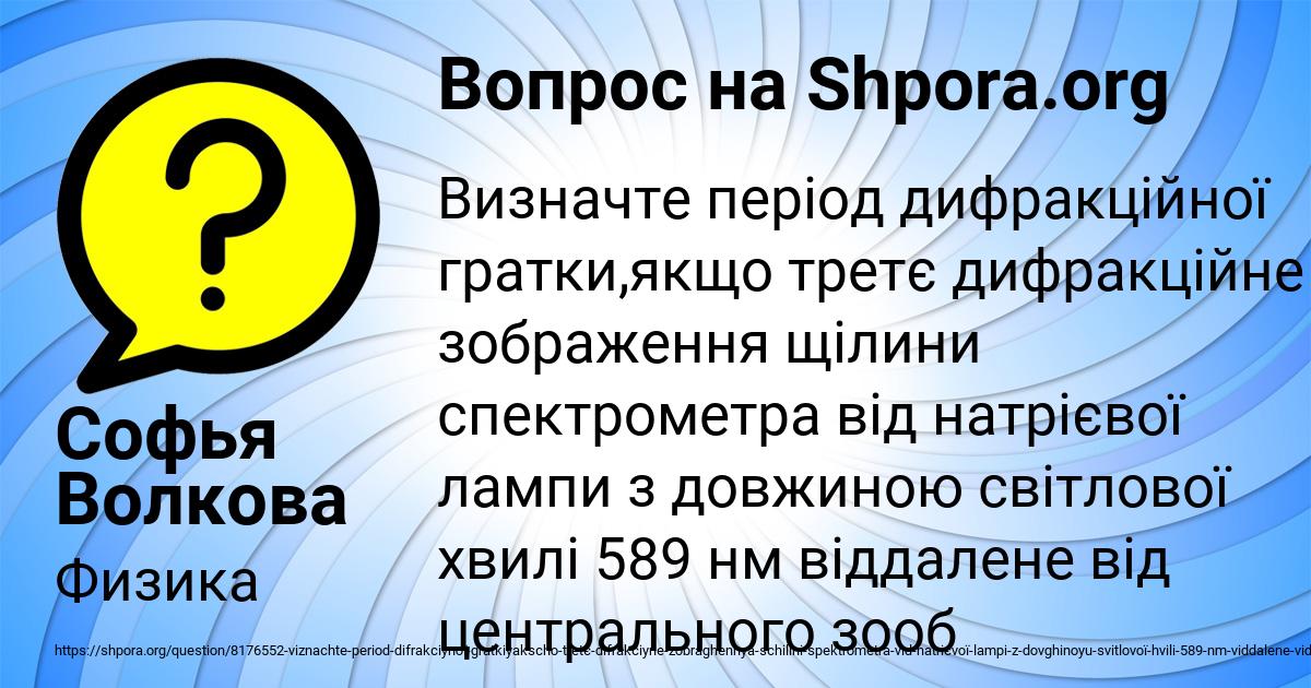 Картинка с текстом вопроса от пользователя Софья Волкова