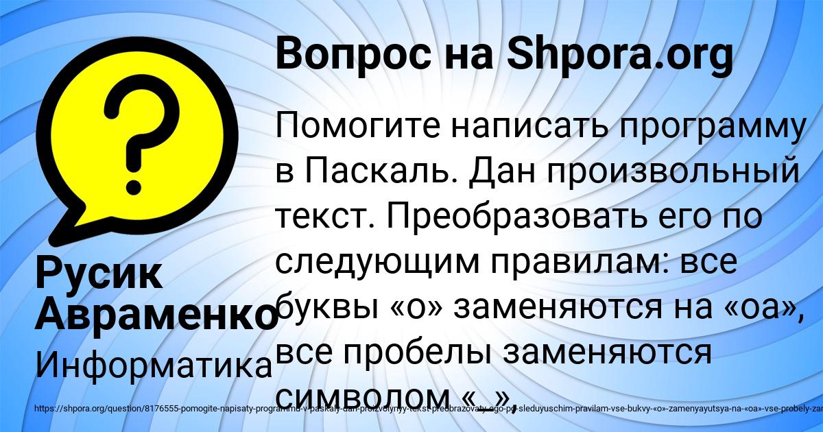Картинка с текстом вопроса от пользователя Русик Авраменко
