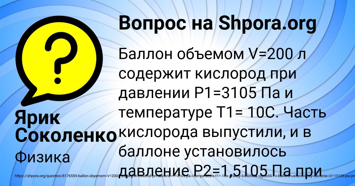 Картинка с текстом вопроса от пользователя Ярик Соколенко