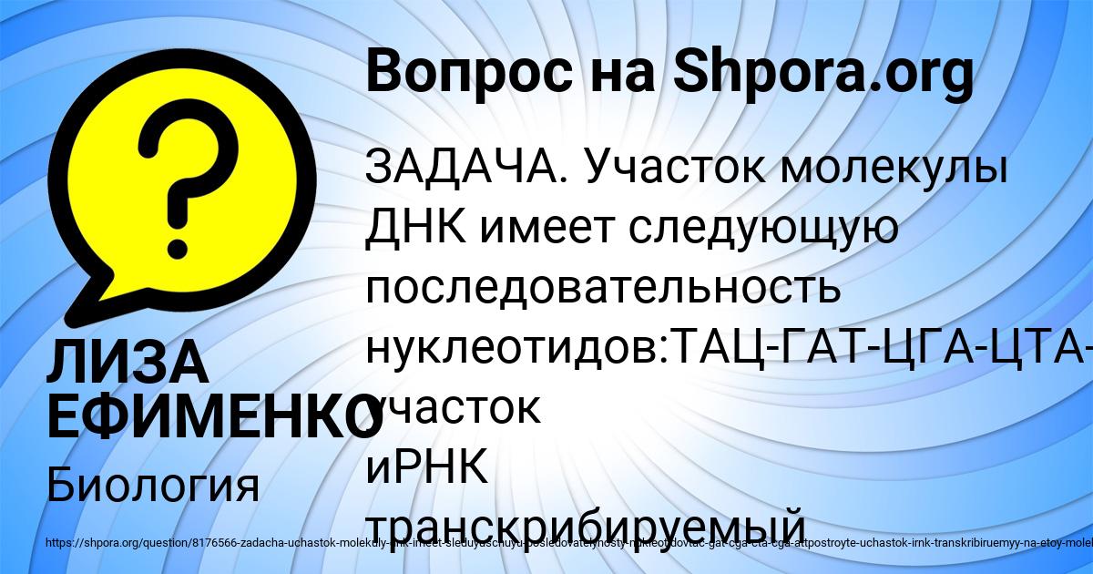Картинка с текстом вопроса от пользователя ЛИЗА ЕФИМЕНКО