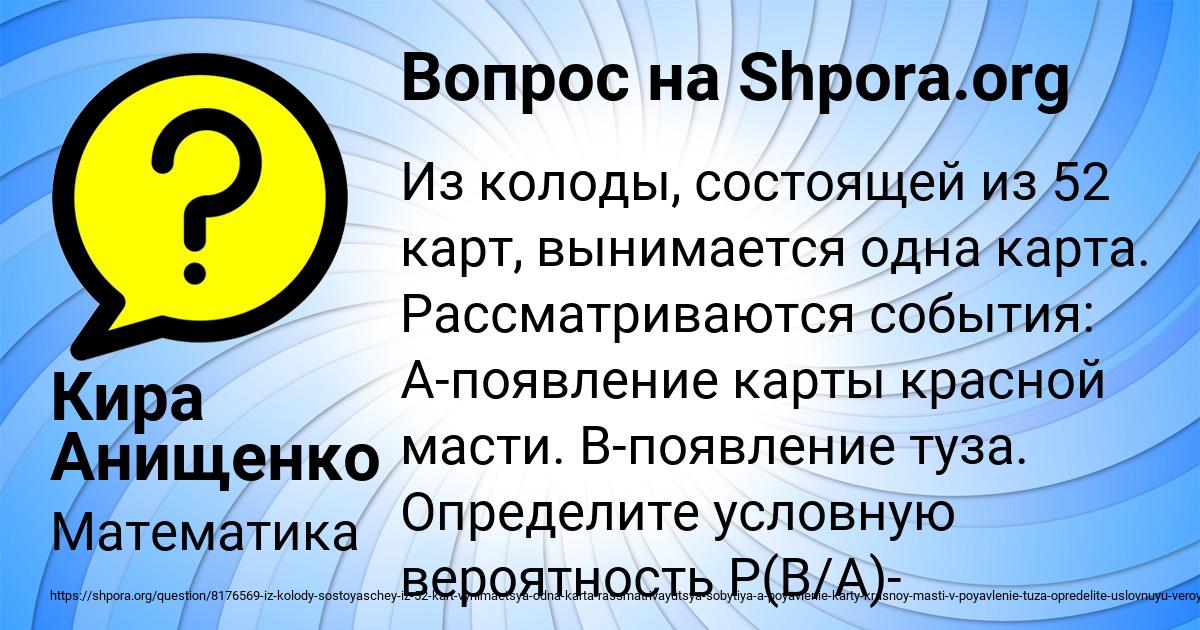 Картинка с текстом вопроса от пользователя Кира Анищенко