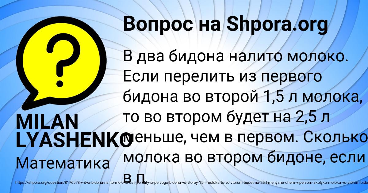 Картинка с текстом вопроса от пользователя MILAN LYASHENKO