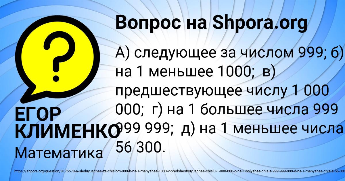 Картинка с текстом вопроса от пользователя ЕГОР КЛИМЕНКО