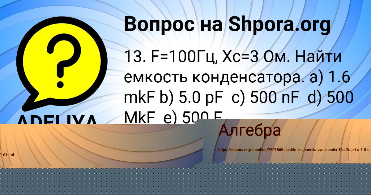 Картинка с текстом вопроса от пользователя ADELIYA YANCHENKO