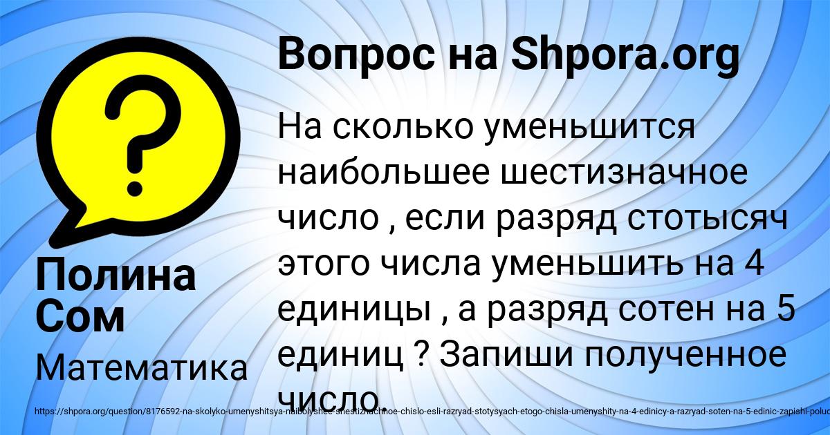 Картинка с текстом вопроса от пользователя Полина Сом