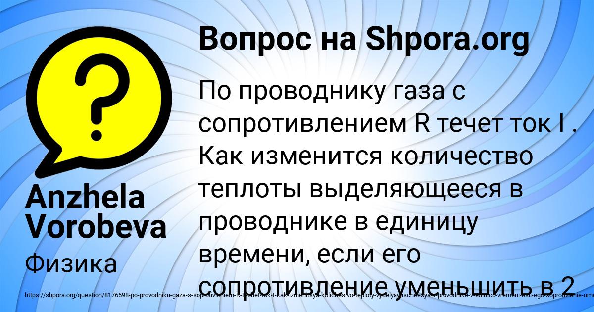 Картинка с текстом вопроса от пользователя Anzhela Vorobeva