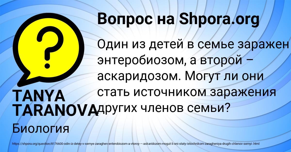 Картинка с текстом вопроса от пользователя TANYA TARANOVA