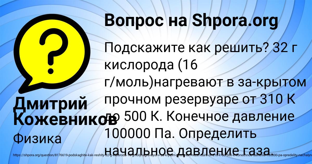Картинка с текстом вопроса от пользователя Дмитрий Кожевников