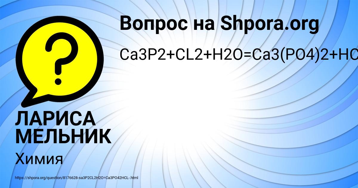 Картинка с текстом вопроса от пользователя ЛАРИСА МЕЛЬНИК