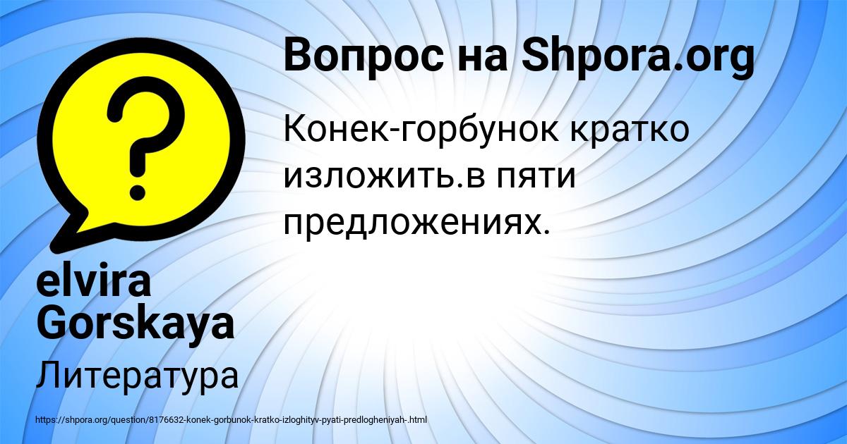 Картинка с текстом вопроса от пользователя elvira Gorskaya