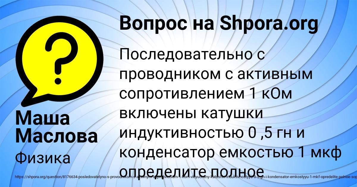 Картинка с текстом вопроса от пользователя Маша Маслова