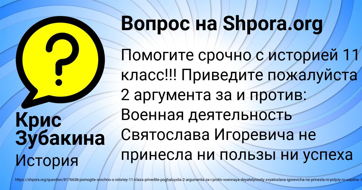 Картинка с текстом вопроса от пользователя Крис Зубакина