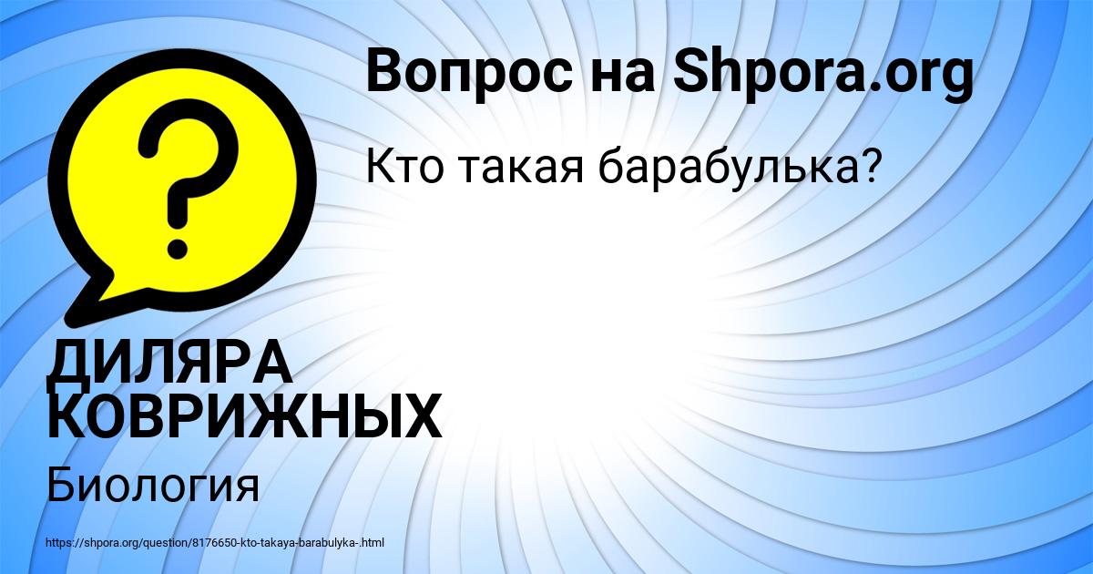 Картинка с текстом вопроса от пользователя ДИЛЯРА КОВРИЖНЫХ
