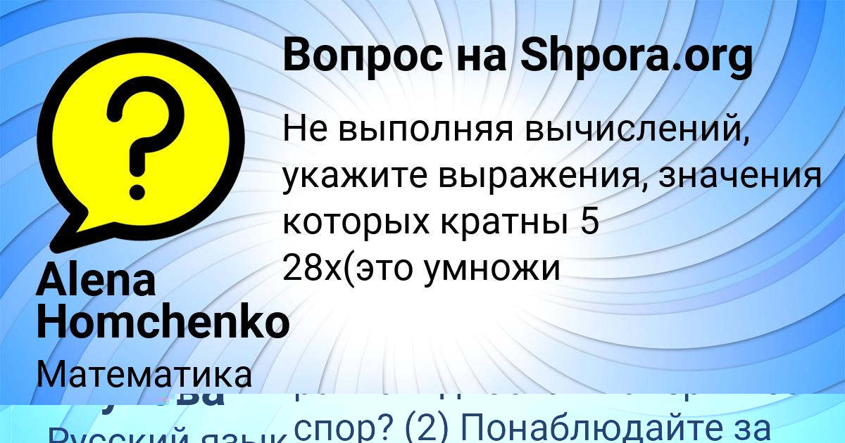 Картинка с текстом вопроса от пользователя Софья Глухова