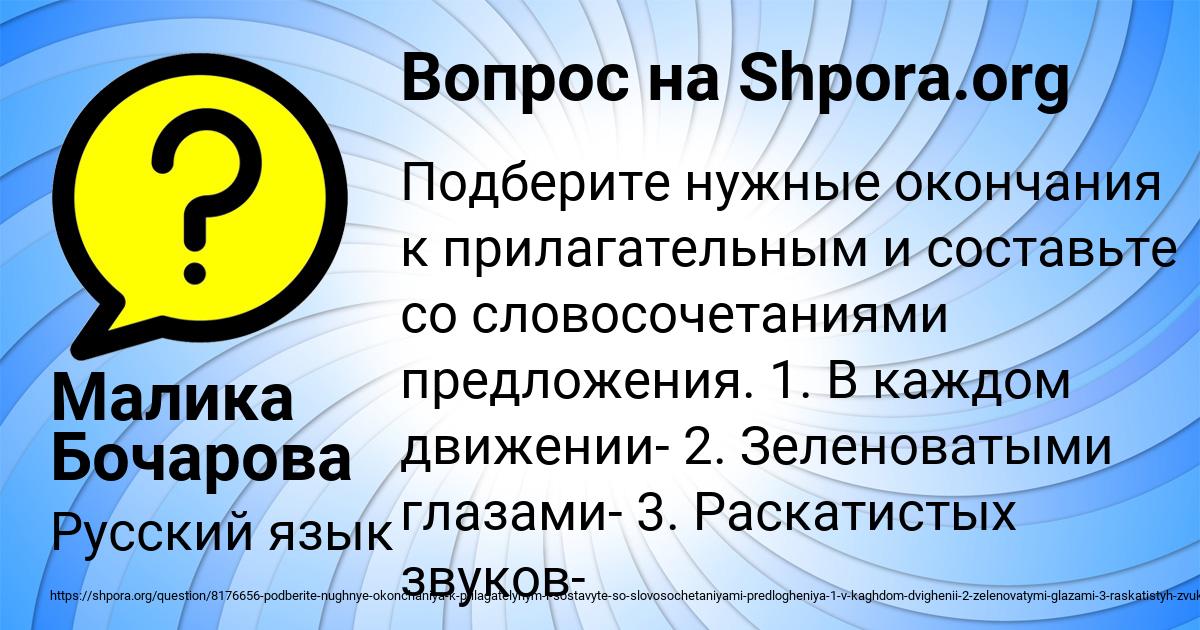 Картинка с текстом вопроса от пользователя Малика Бочарова