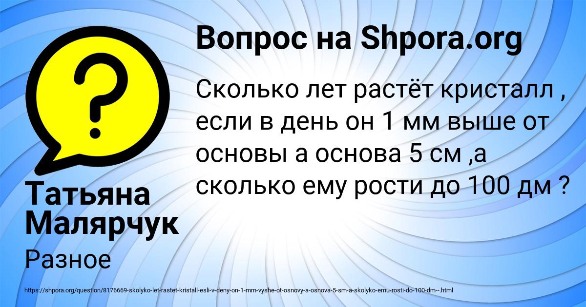 Картинка с текстом вопроса от пользователя Татьяна Малярчук