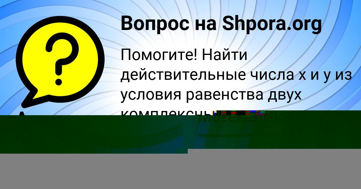 Картинка с текстом вопроса от пользователя Амелия Поливина