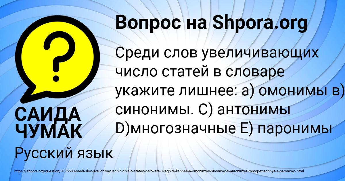 Картинка с текстом вопроса от пользователя САИДА ЧУМАК