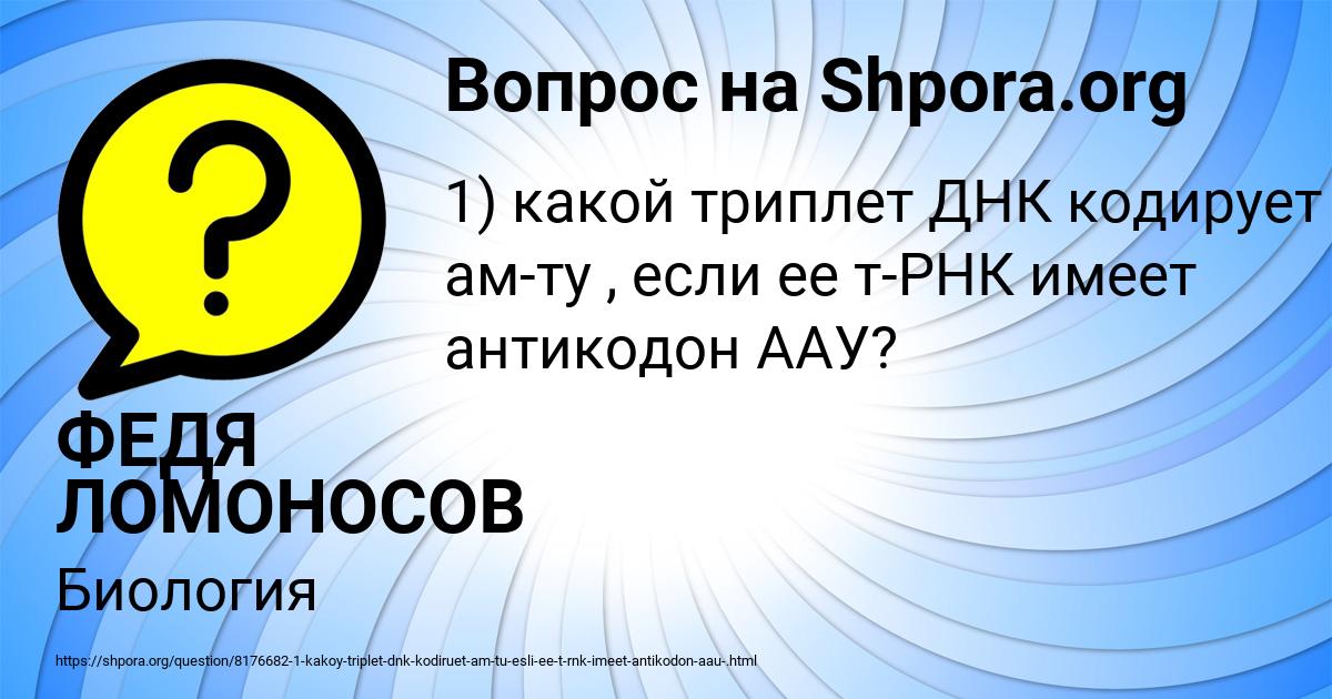 Картинка с текстом вопроса от пользователя ФЕДЯ ЛОМОНОСОВ