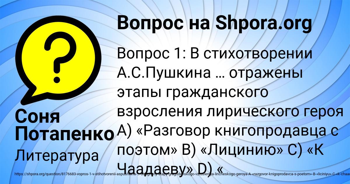 Картинка с текстом вопроса от пользователя Соня Потапенко