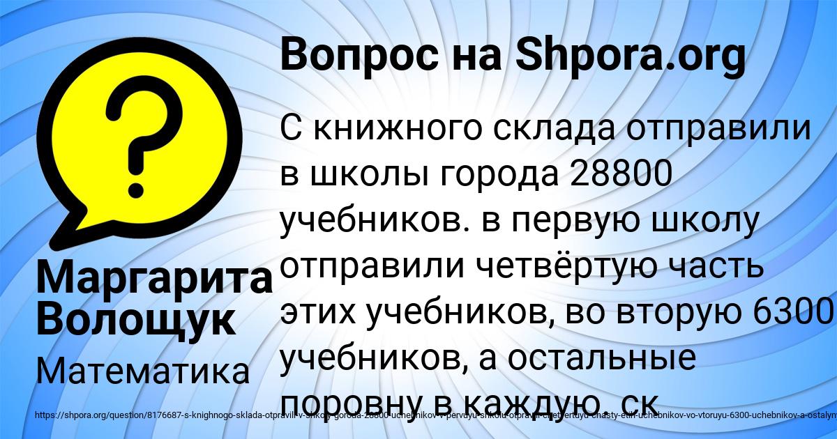 Картинка с текстом вопроса от пользователя Маргарита Волощук