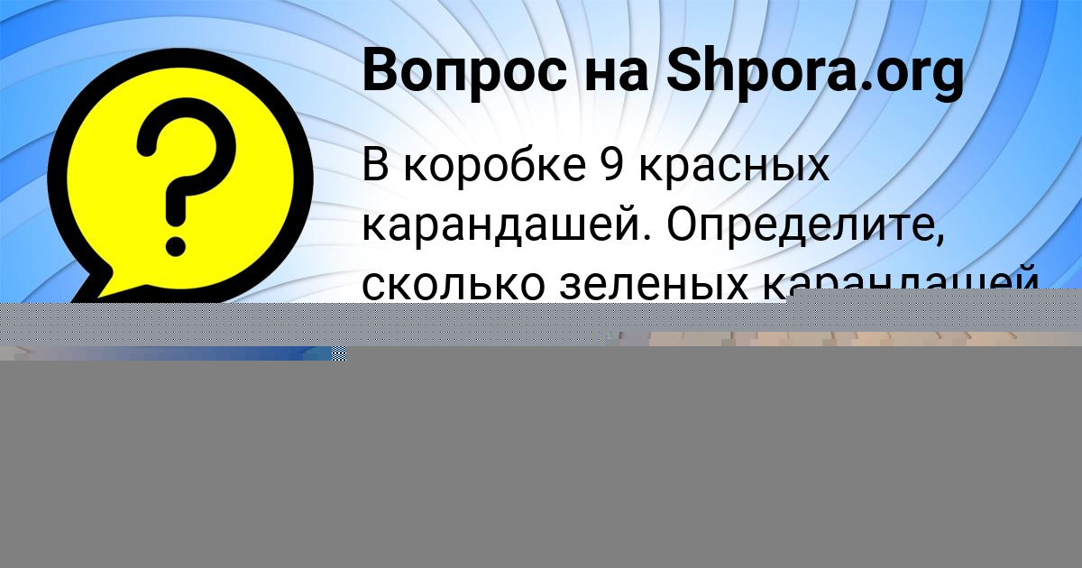 Картинка с текстом вопроса от пользователя Светлана Семёнова