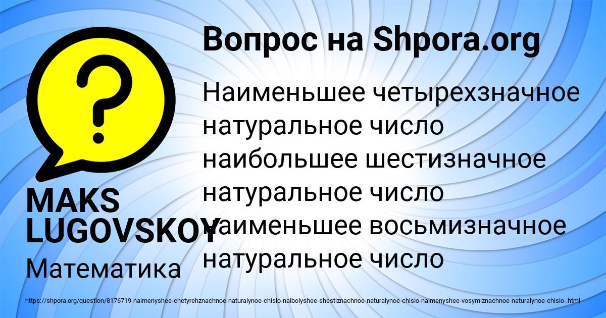Картинка с текстом вопроса от пользователя MAKS LUGOVSKOY