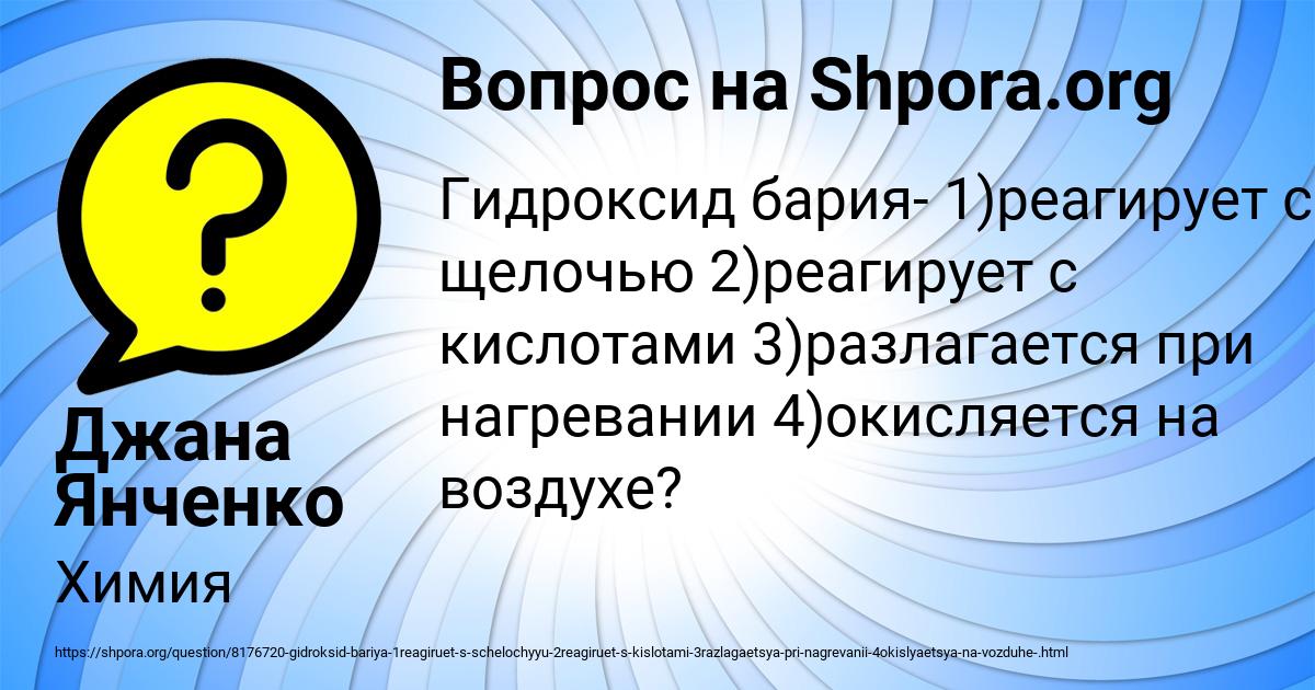 Картинка с текстом вопроса от пользователя Джана Янченко