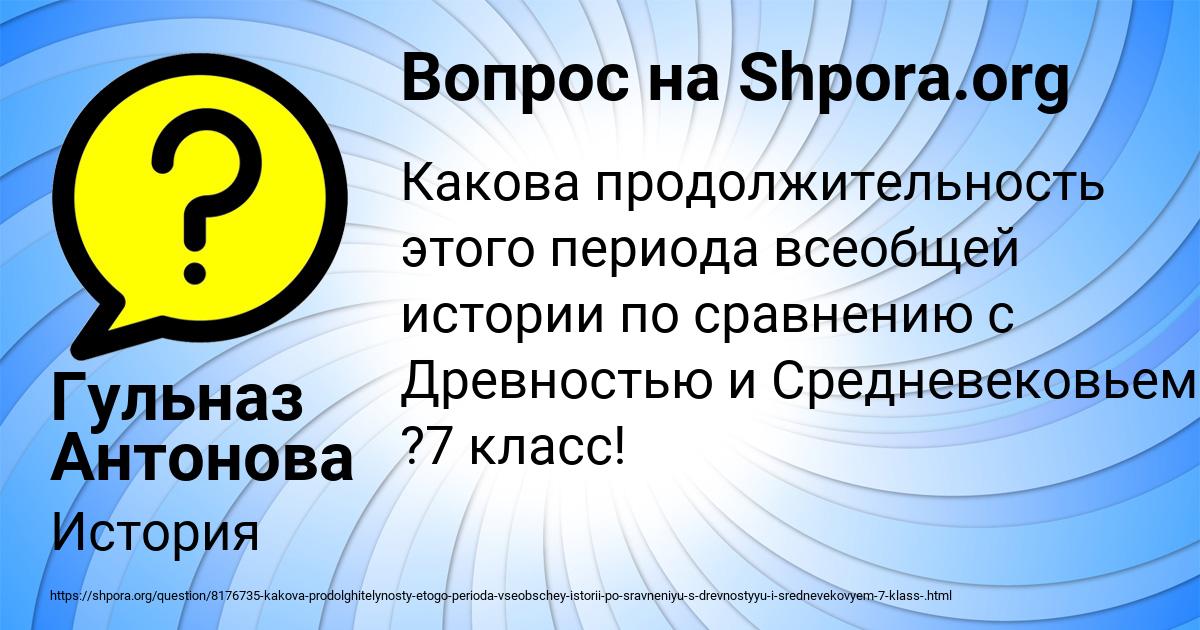 Картинка с текстом вопроса от пользователя Гульназ Антонова