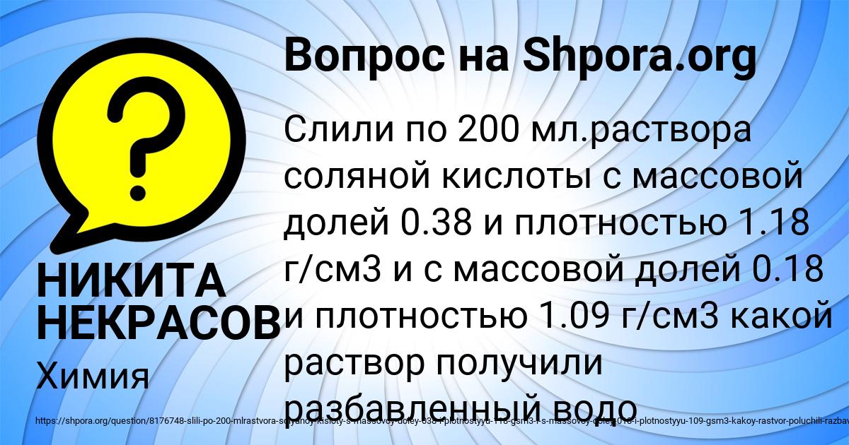 Картинка с текстом вопроса от пользователя НИКИТА НЕКРАСОВ