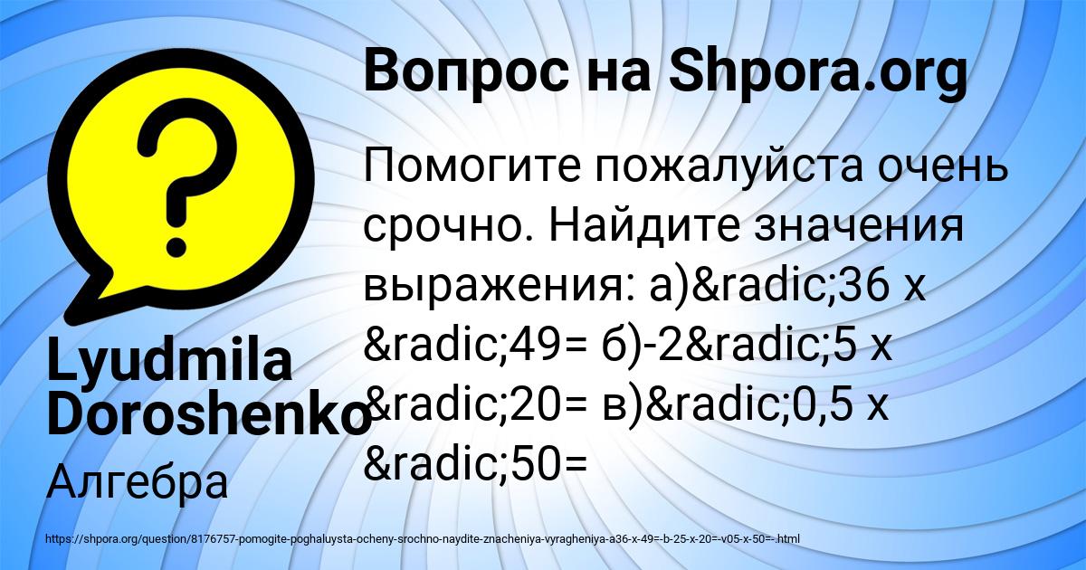 Картинка с текстом вопроса от пользователя Lyudmila Doroshenko