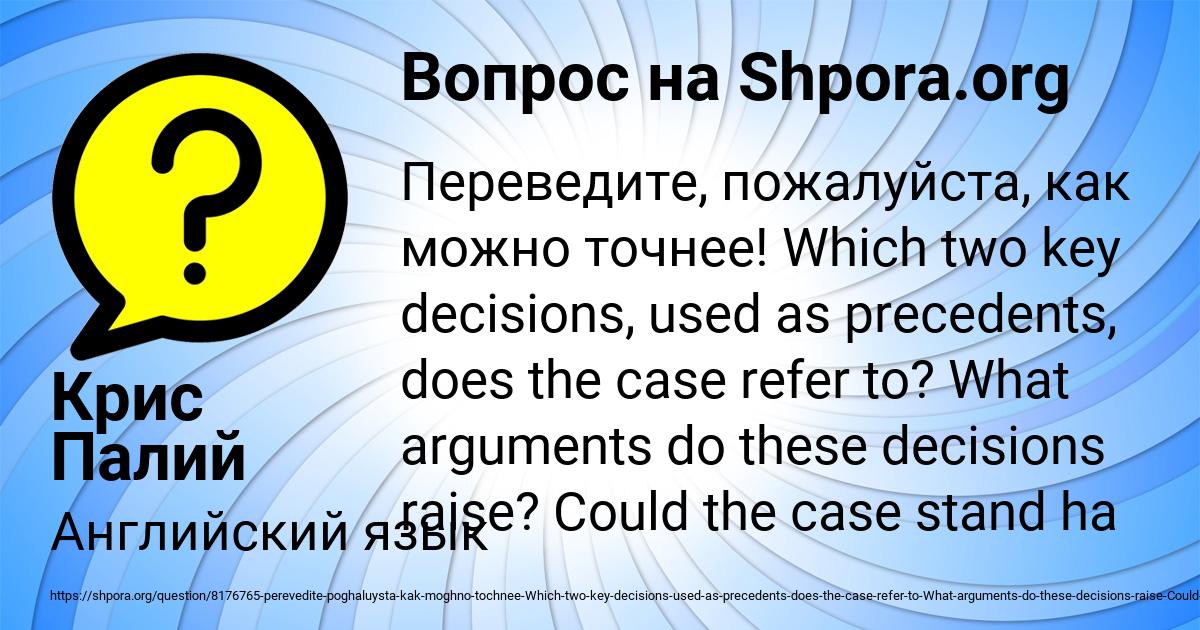 Картинка с текстом вопроса от пользователя Крис Палий