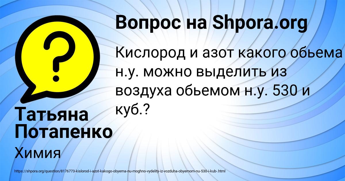 Картинка с текстом вопроса от пользователя Татьяна Потапенко