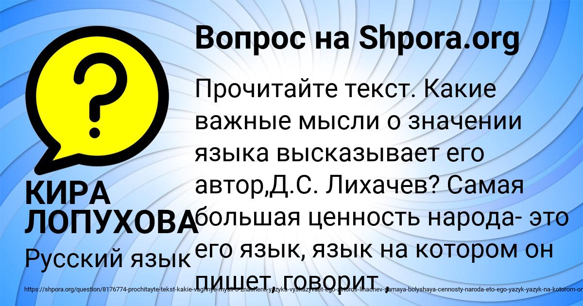 Картинка с текстом вопроса от пользователя КИРА ЛОПУХОВА
